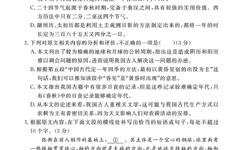 2026届安徽合肥一六八中学高三上学期一模语文试题+答案_2025年12月_2512092026届安徽合肥一六八中学高三上学期一模（全科）