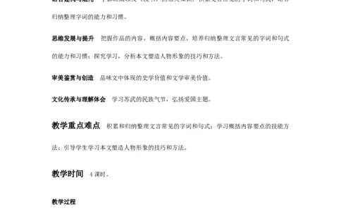 特级教师课堂《苏武传》（教学设计）高中语文选择性必修中册同步教学（统编新版）_4-教培资料-26年最新资料-同步更新_初中高中教资_03科三专项（进去保存报考的学科即可）