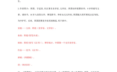 特级教师课堂《苏武传》（教学设计）高中语文选择性必修中册同步教学（统编新版）_4-教培资料-26年最新资料-同步更新_初中高中教资_03科三专项（进去保存报考的学科即可）