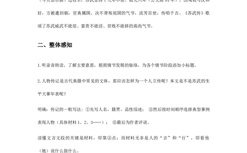 特级教师课堂《苏武传》（教学设计）高中语文选择性必修中册同步教学（统编新版）_4-教培资料-26年最新资料-同步更新_初中高中教资_03科三专项（进去保存报考的学科即可）