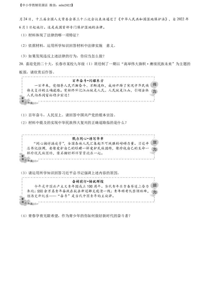 精品解析：2022年吉林省长春市中考道德与法治真题（原卷版）_中考真题_7.政治中考真题2015-2024年_2022政治真题102份18