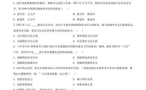 精品解析：2022年吉林省长春市中考道德与法治真题（原卷版）_中考真题_7.政治中考真题2015-2024年_2022政治真题102份18