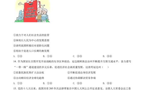 精品解析：2022年吉林省长春市中考道德与法治真题（原卷版）_中考真题_7.政治中考真题2015-2024年_2022政治真题102份18