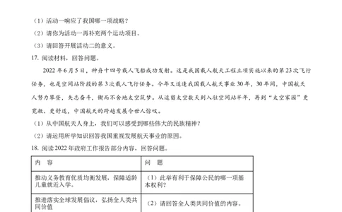 精品解析：2022年吉林省长春市中考道德与法治真题（原卷版）_中考真题_7.政治中考真题2015-2024年_2022政治真题102份18