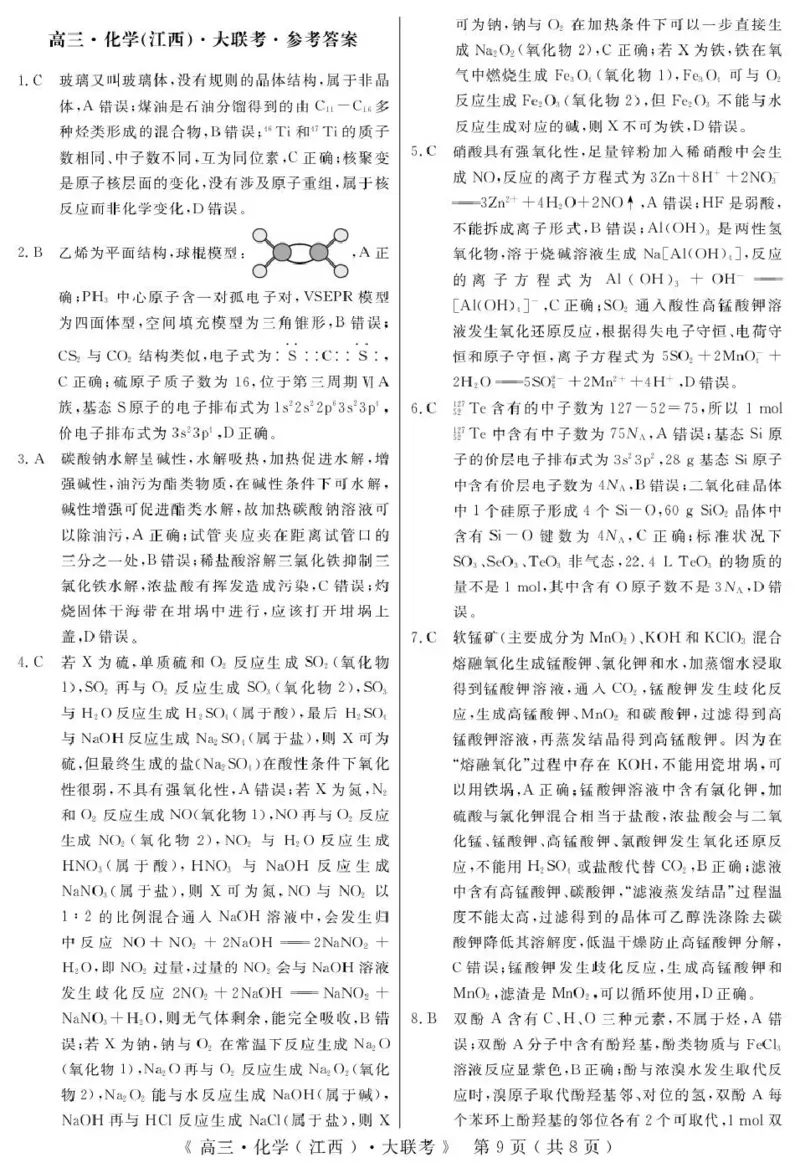 2026届高中联盟12月高三联考化学答案_2025年12月_251224江西省赣抚吉十二校联盟体2026届高三12月联考（全科）
