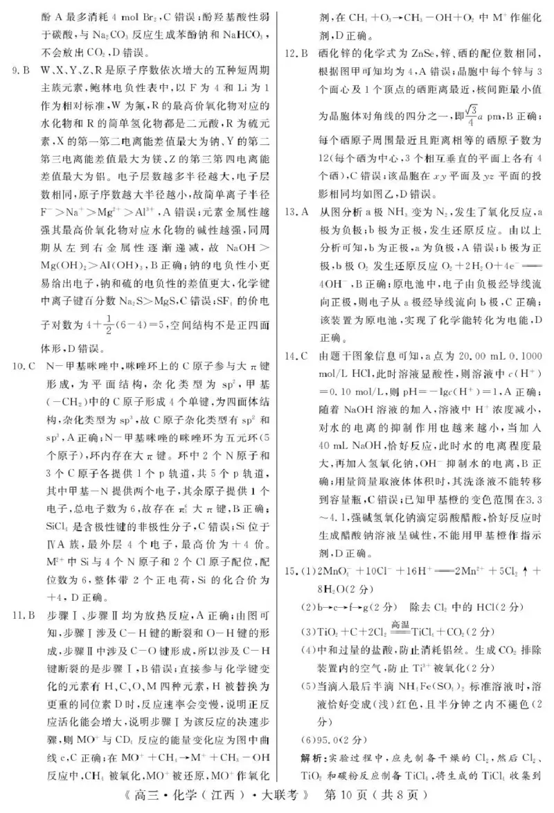 2026届高中联盟12月高三联考化学答案_2025年12月_251224江西省赣抚吉十二校联盟体2026届高三12月联考（全科）