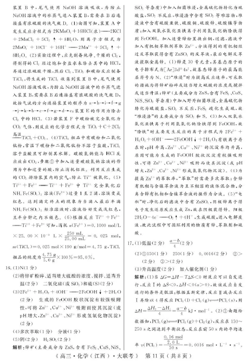 2026届高中联盟12月高三联考化学答案_2025年12月_251224江西省赣抚吉十二校联盟体2026届高三12月联考（全科）