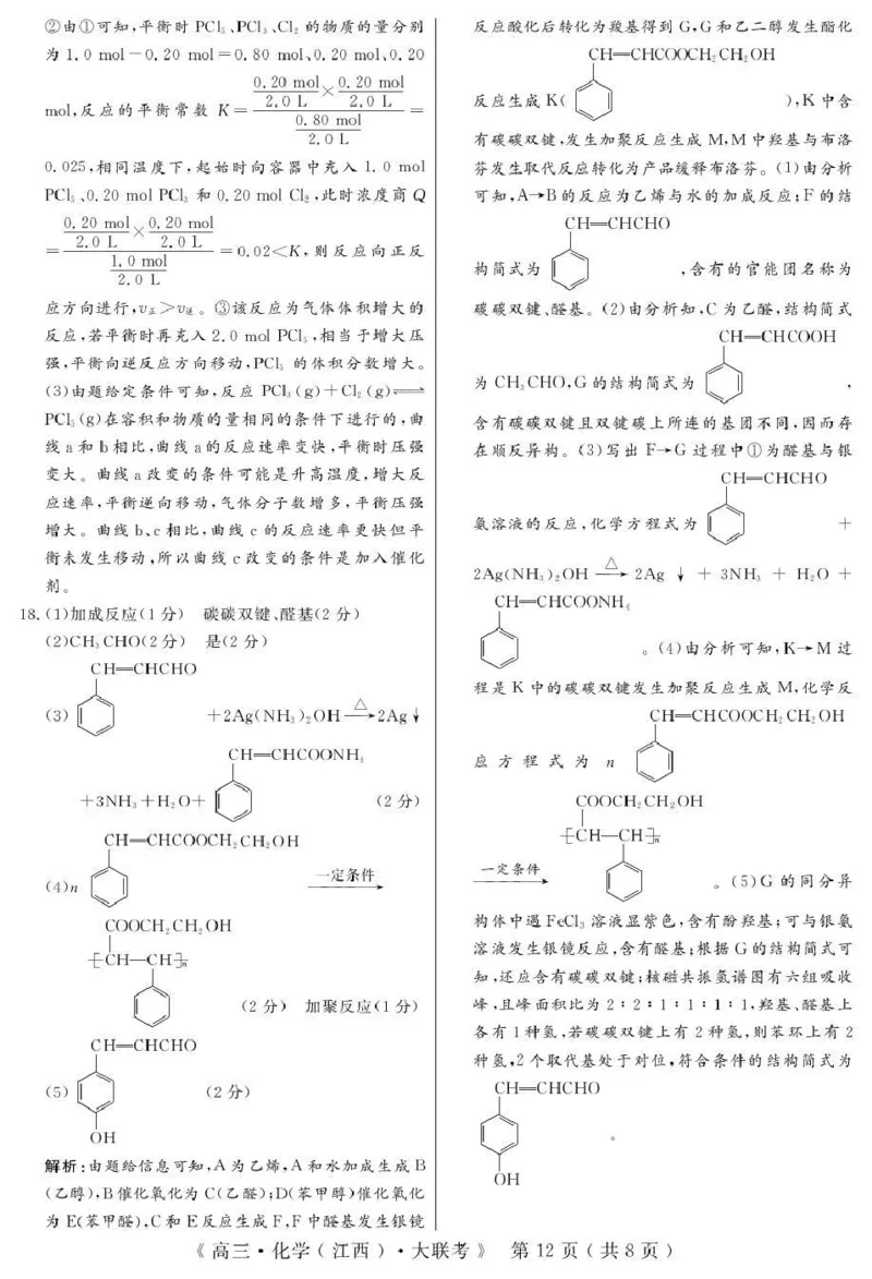 2026届高中联盟12月高三联考化学答案_2025年12月_251224江西省赣抚吉十二校联盟体2026届高三12月联考（全科）