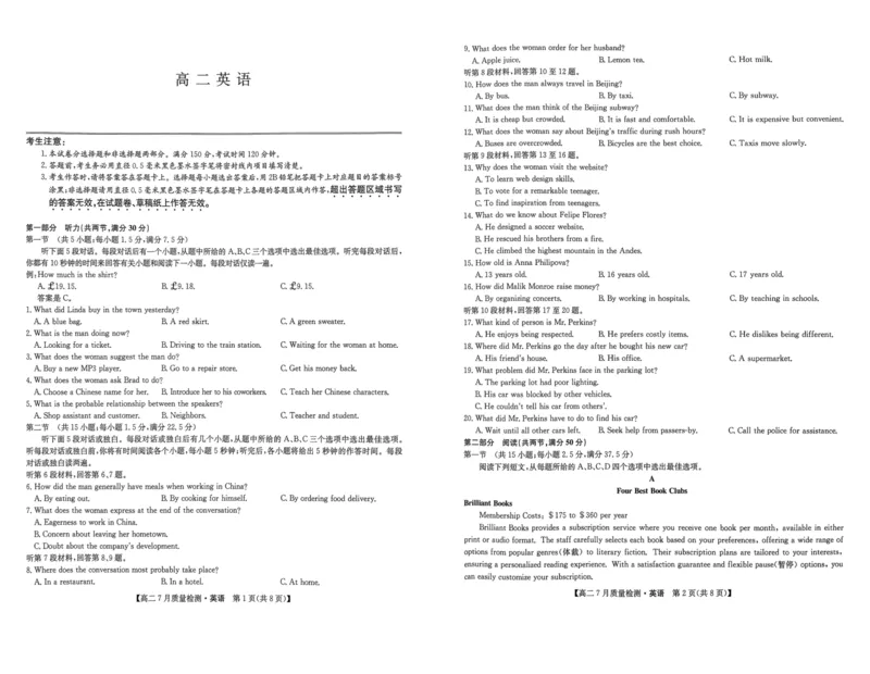九师联盟2024-2025学年高二下学期7月期末质量检测英语试题（含答案）(1)_1多考区联考_250703九师联盟2024-2025学年高二下学期7月质量检测（全科）