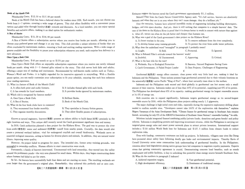 九师联盟2024-2025学年高二下学期7月期末质量检测英语试题（含答案）(1)_1多考区联考_250703九师联盟2024-2025学年高二下学期7月质量检测（全科）