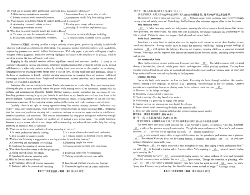 九师联盟2024-2025学年高二下学期7月期末质量检测英语试题（含答案）(1)_1多考区联考_250703九师联盟2024-2025学年高二下学期7月质量检测（全科）