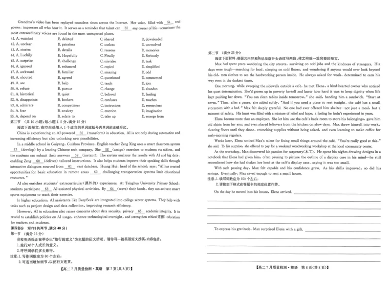 九师联盟2024-2025学年高二下学期7月期末质量检测英语试题（含答案）(1)_1多考区联考_250703九师联盟2024-2025学年高二下学期7月质量检测（全科）