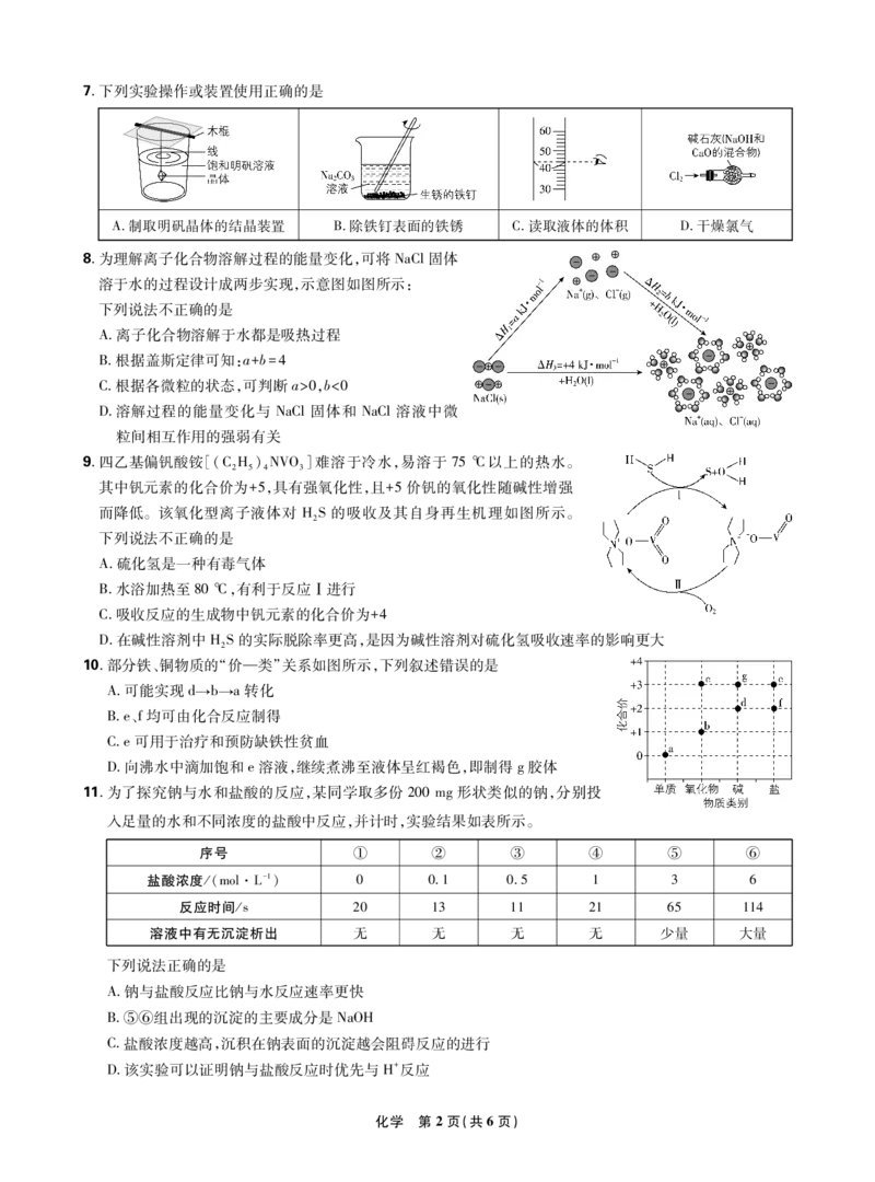化学试卷_2025年12月_251219东北精准教学联盟2025年12学高三联考考后强化卷（全科）