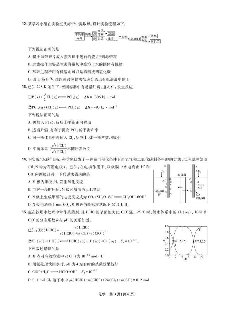 化学试卷_2025年12月_251219东北精准教学联盟2025年12学高三联考考后强化卷（全科）