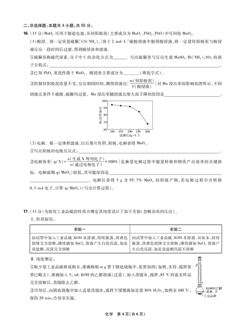 化学试卷_2025年12月_251219东北精准教学联盟2025年12学高三联考考后强化卷（全科）