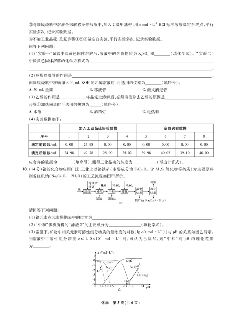 化学试卷_2025年12月_251219东北精准教学联盟2025年12学高三联考考后强化卷（全科）