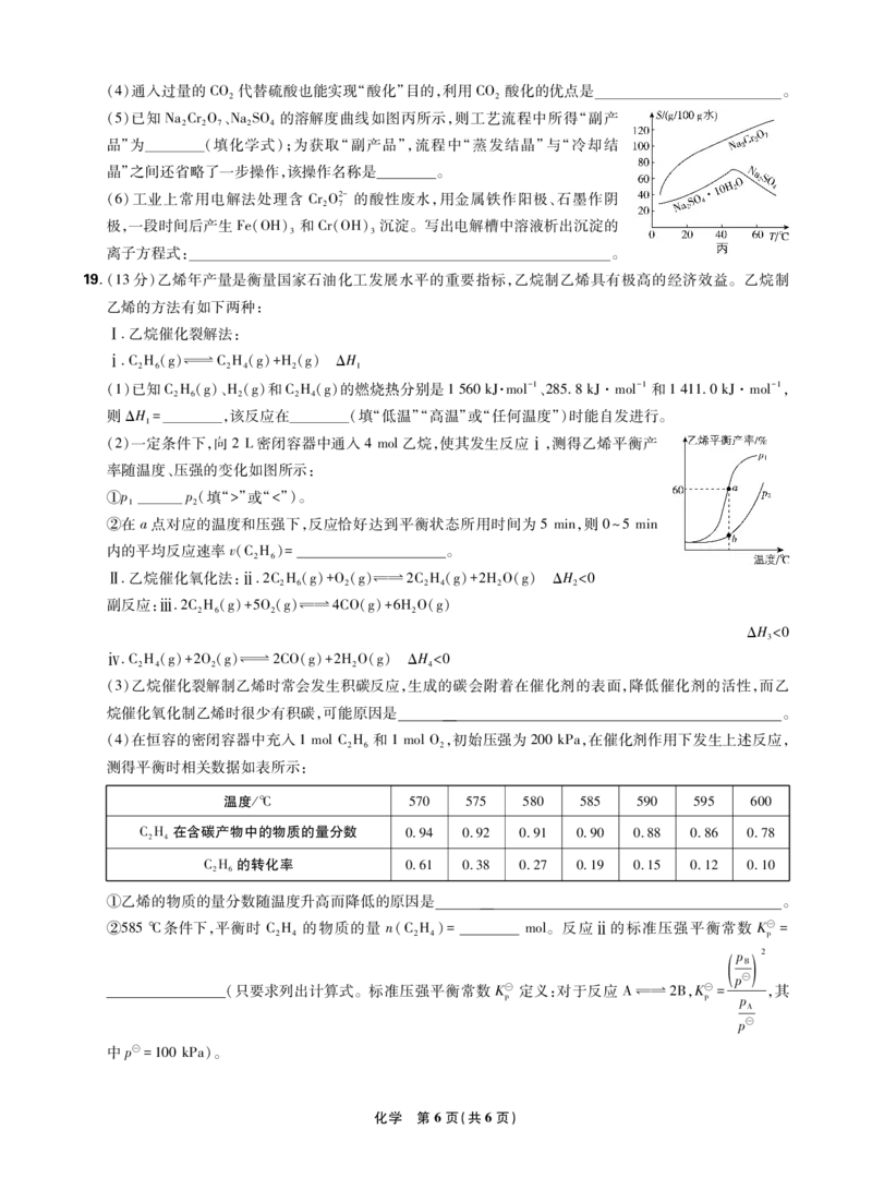 化学试卷_2025年12月_251219东北精准教学联盟2025年12学高三联考考后强化卷（全科）