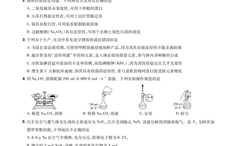 化学试卷_2025年12月_251219东北精准教学联盟2025年12学高三联考考后强化卷（全科）