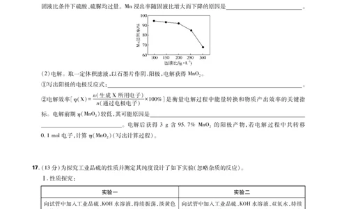 化学试卷_2025年12月_251219东北精准教学联盟2025年12学高三联考考后强化卷（全科）