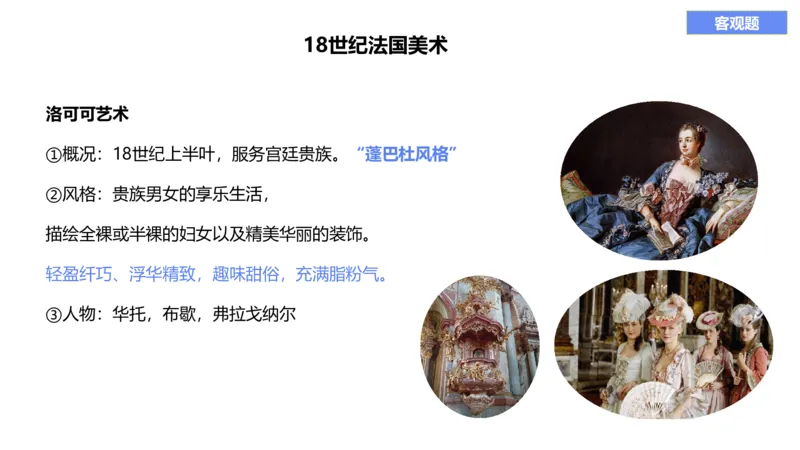 理论精讲11-外国美术史4_4-教培资料-26年最新资料-同步更新_初中高中教资_03科三专项（进去保存报考的学科即可）_01科目三FB网课、三色速记手册、知识点导图等推荐_初中_讲义