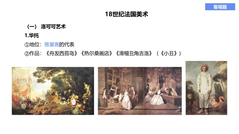 理论精讲11-外国美术史4_4-教培资料-26年最新资料-同步更新_初中高中教资_03科三专项（进去保存报考的学科即可）_01科目三FB网课、三色速记手册、知识点导图等推荐_初中_讲义