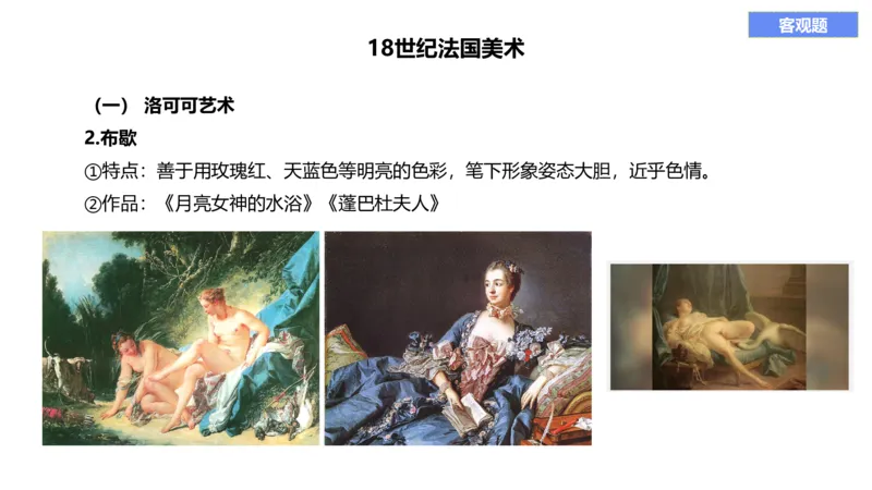 理论精讲11-外国美术史4_4-教培资料-26年最新资料-同步更新_初中高中教资_03科三专项（进去保存报考的学科即可）_01科目三FB网课、三色速记手册、知识点导图等推荐_初中_讲义