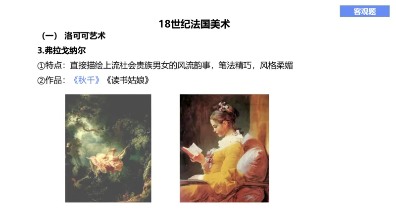 理论精讲11-外国美术史4_4-教培资料-26年最新资料-同步更新_初中高中教资_03科三专项（进去保存报考的学科即可）_01科目三FB网课、三色速记手册、知识点导图等推荐_初中_讲义