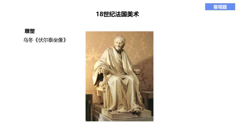 理论精讲11-外国美术史4_4-教培资料-26年最新资料-同步更新_初中高中教资_03科三专项（进去保存报考的学科即可）_01科目三FB网课、三色速记手册、知识点导图等推荐_初中_讲义