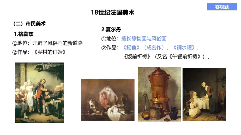 理论精讲11-外国美术史4_4-教培资料-26年最新资料-同步更新_初中高中教资_03科三专项（进去保存报考的学科即可）_01科目三FB网课、三色速记手册、知识点导图等推荐_初中_讲义