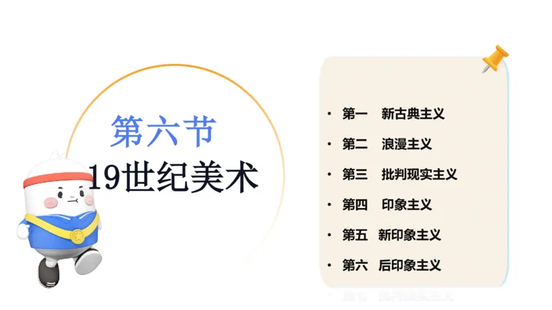 理论精讲11-外国美术史4_4-教培资料-26年最新资料-同步更新_初中高中教资_03科三专项（进去保存报考的学科即可）_01科目三FB网课、三色速记手册、知识点导图等推荐_初中_讲义