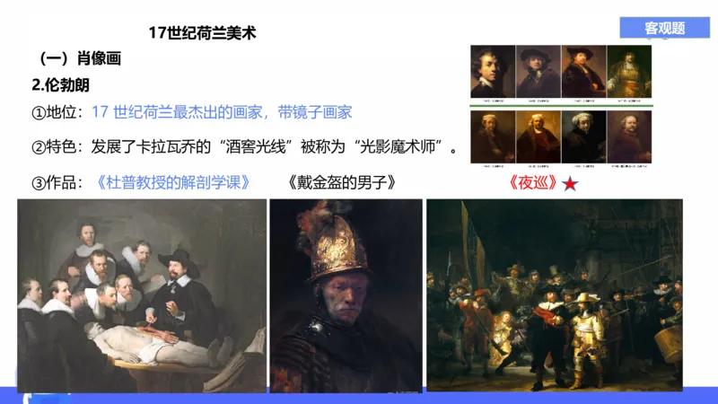 理论精讲11-外国美术史4_4-教培资料-26年最新资料-同步更新_初中高中教资_03科三专项（进去保存报考的学科即可）_01科目三FB网课、三色速记手册、知识点导图等推荐_初中_讲义