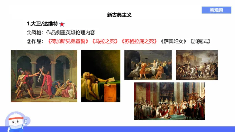 理论精讲11-外国美术史4_4-教培资料-26年最新资料-同步更新_初中高中教资_03科三专项（进去保存报考的学科即可）_01科目三FB网课、三色速记手册、知识点导图等推荐_初中_讲义