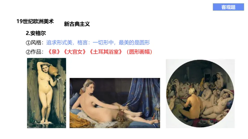 理论精讲11-外国美术史4_4-教培资料-26年最新资料-同步更新_初中高中教资_03科三专项（进去保存报考的学科即可）_01科目三FB网课、三色速记手册、知识点导图等推荐_初中_讲义