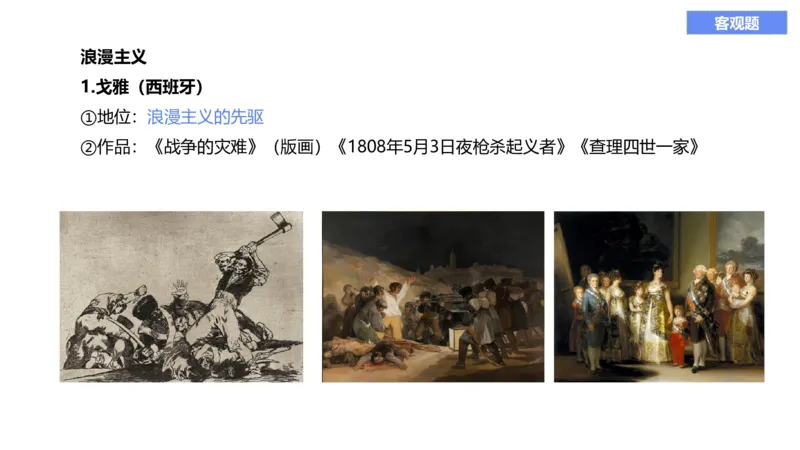 理论精讲11-外国美术史4_4-教培资料-26年最新资料-同步更新_初中高中教资_03科三专项（进去保存报考的学科即可）_01科目三FB网课、三色速记手册、知识点导图等推荐_初中_讲义