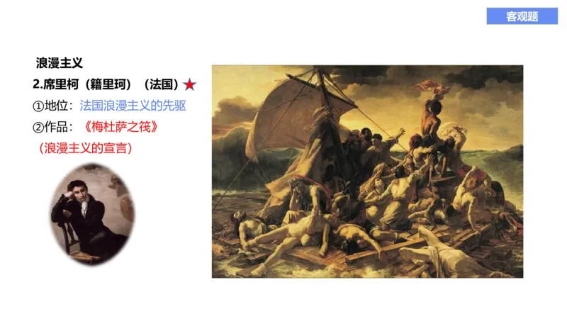 理论精讲11-外国美术史4_4-教培资料-26年最新资料-同步更新_初中高中教资_03科三专项（进去保存报考的学科即可）_01科目三FB网课、三色速记手册、知识点导图等推荐_初中_讲义