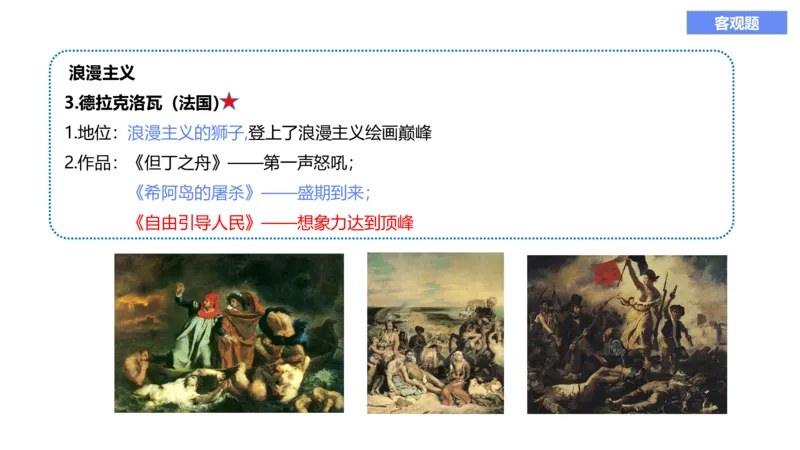 理论精讲11-外国美术史4_4-教培资料-26年最新资料-同步更新_初中高中教资_03科三专项（进去保存报考的学科即可）_01科目三FB网课、三色速记手册、知识点导图等推荐_初中_讲义