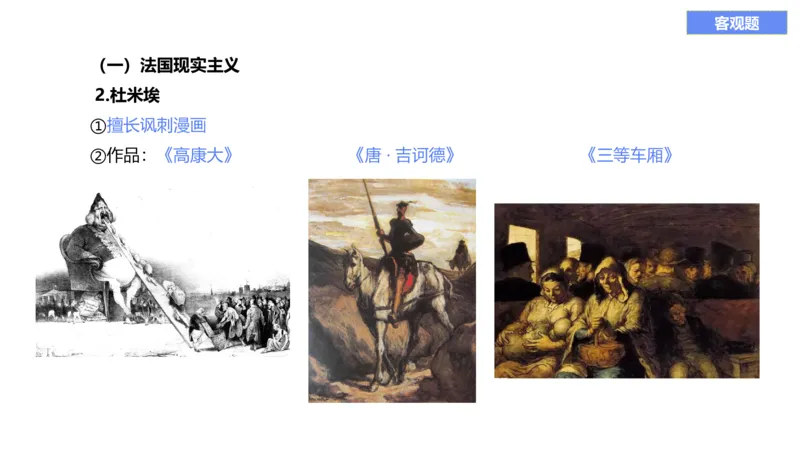 理论精讲11-外国美术史4_4-教培资料-26年最新资料-同步更新_初中高中教资_03科三专项（进去保存报考的学科即可）_01科目三FB网课、三色速记手册、知识点导图等推荐_初中_讲义