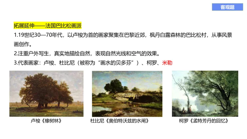 理论精讲11-外国美术史4_4-教培资料-26年最新资料-同步更新_初中高中教资_03科三专项（进去保存报考的学科即可）_01科目三FB网课、三色速记手册、知识点导图等推荐_初中_讲义