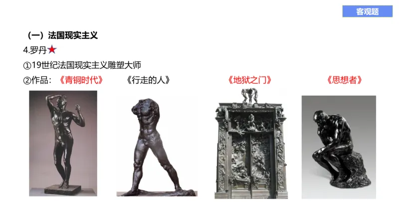 理论精讲11-外国美术史4_4-教培资料-26年最新资料-同步更新_初中高中教资_03科三专项（进去保存报考的学科即可）_01科目三FB网课、三色速记手册、知识点导图等推荐_初中_讲义