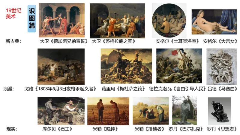 理论精讲11-外国美术史4_4-教培资料-26年最新资料-同步更新_初中高中教资_03科三专项（进去保存报考的学科即可）_01科目三FB网课、三色速记手册、知识点导图等推荐_初中_讲义