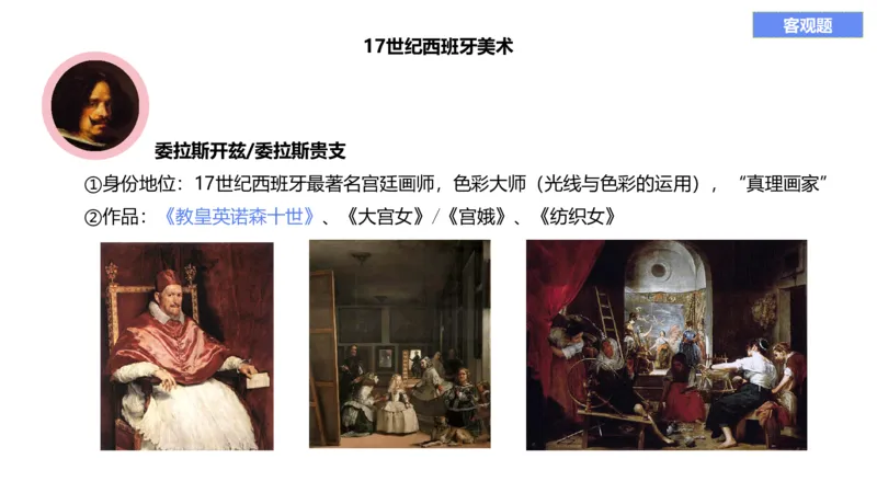 理论精讲11-外国美术史4_4-教培资料-26年最新资料-同步更新_初中高中教资_03科三专项（进去保存报考的学科即可）_01科目三FB网课、三色速记手册、知识点导图等推荐_初中_讲义