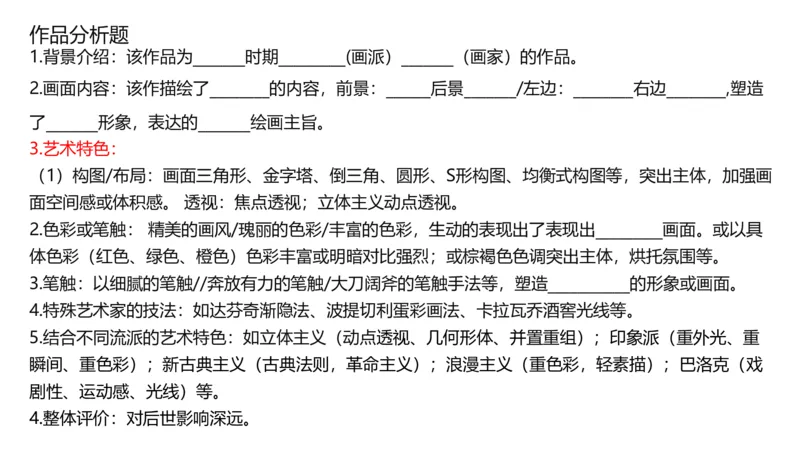 理论精讲11-外国美术史4_4-教培资料-26年最新资料-同步更新_初中高中教资_03科三专项（进去保存报考的学科即可）_01科目三FB网课、三色速记手册、知识点导图等推荐_初中_讲义