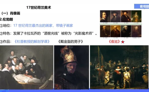 理论精讲11-外国美术史4_4-教培资料-26年最新资料-同步更新_初中高中教资_03科三专项（进去保存报考的学科即可）_01科目三FB网课、三色速记手册、知识点导图等推荐_初中_讲义