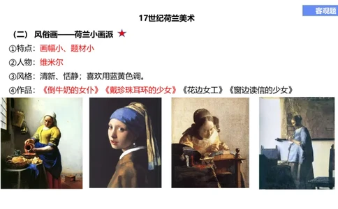 理论精讲11-外国美术史4_4-教培资料-26年最新资料-同步更新_初中高中教资_03科三专项（进去保存报考的学科即可）_01科目三FB网课、三色速记手册、知识点导图等推荐_初中_讲义