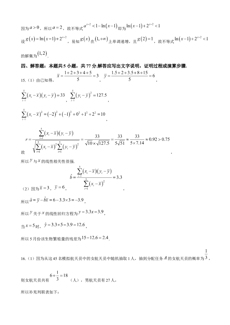 河南省2024-2025学年高二下学期期末测评数学试卷（含答案）_2025年6月_250623河南省2024-2025年6月高二期末测评（全科）