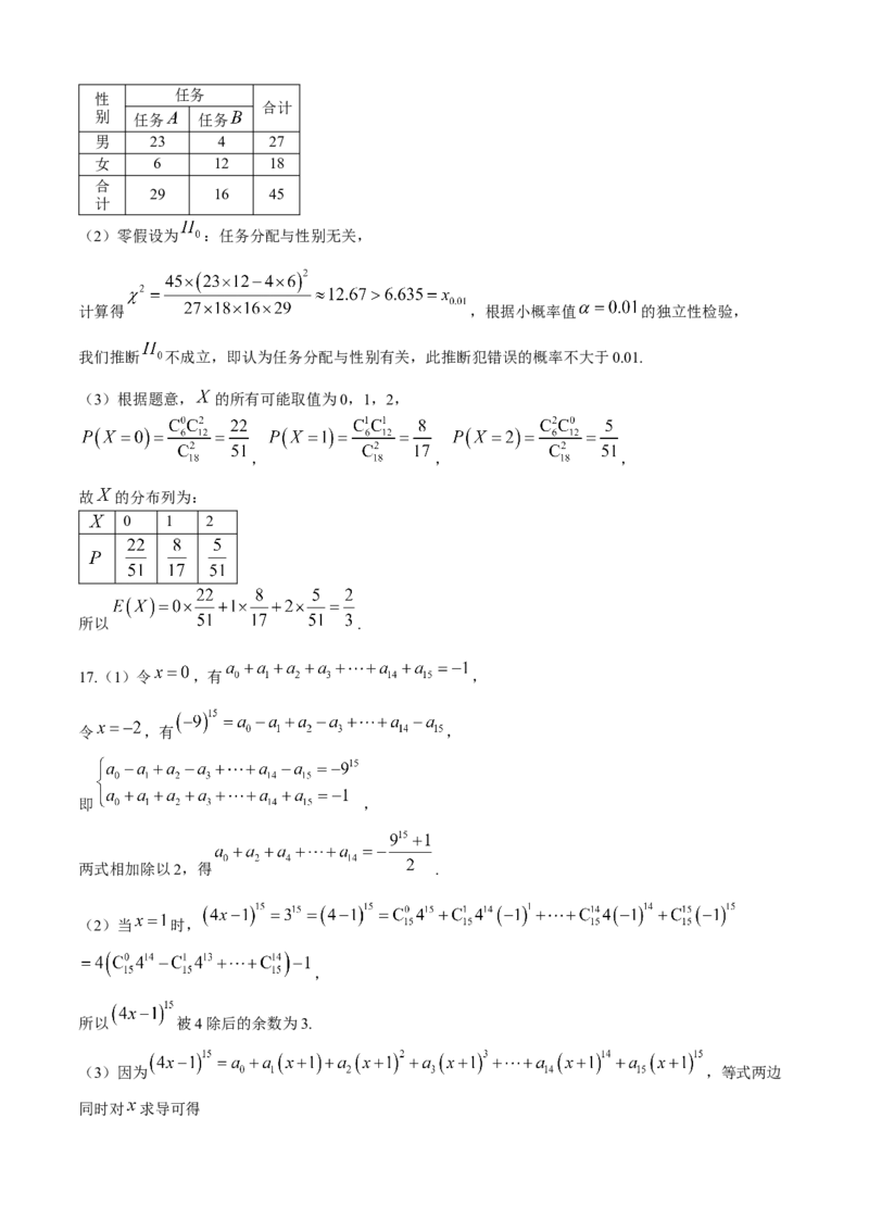 河南省2024-2025学年高二下学期期末测评数学试卷（含答案）_2025年6月_250623河南省2024-2025年6月高二期末测评（全科）