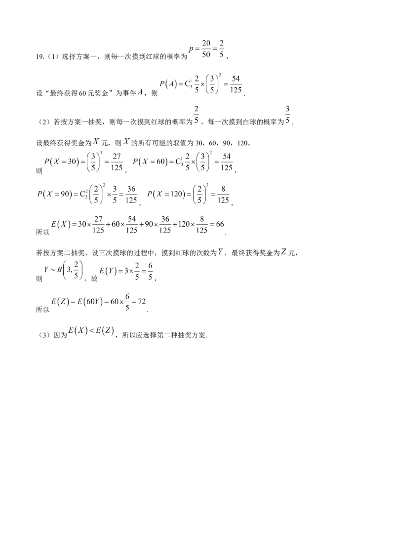 河南省2024-2025学年高二下学期期末测评数学试卷（含答案）_2025年6月_250623河南省2024-2025年6月高二期末测评（全科）