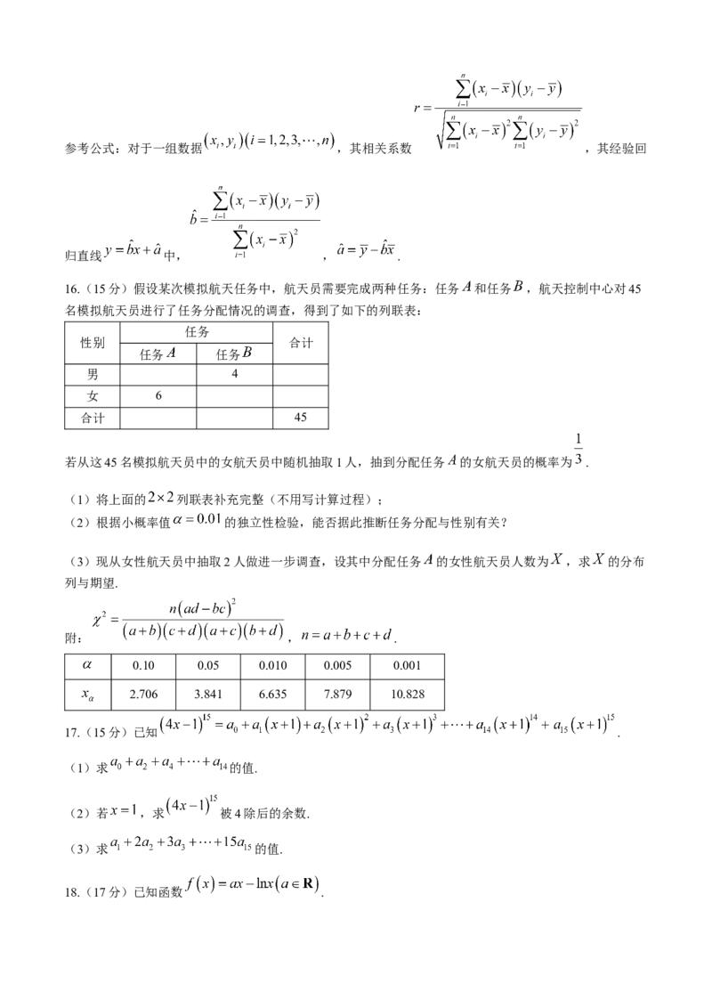 河南省2024-2025学年高二下学期期末测评数学试卷（含答案）_2025年6月_250623河南省2024-2025年6月高二期末测评（全科）