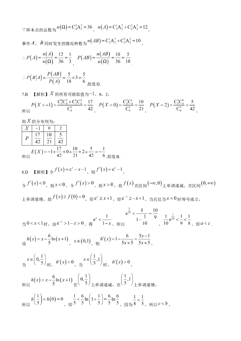 河南省2024-2025学年高二下学期期末测评数学试卷（含答案）_2025年6月_250623河南省2024-2025年6月高二期末测评（全科）