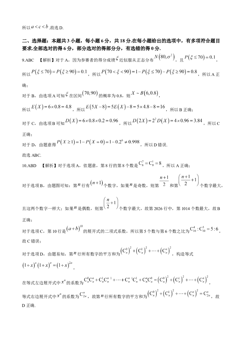 河南省2024-2025学年高二下学期期末测评数学试卷（含答案）_2025年6月_250623河南省2024-2025年6月高二期末测评（全科）